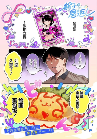 鹤子的报恩