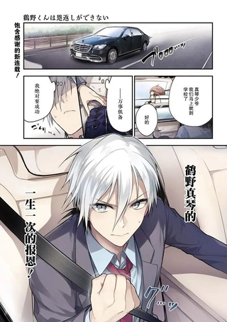 鹤野同学报恩无门