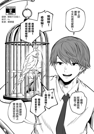 鹦鹉酱想要告诉他
