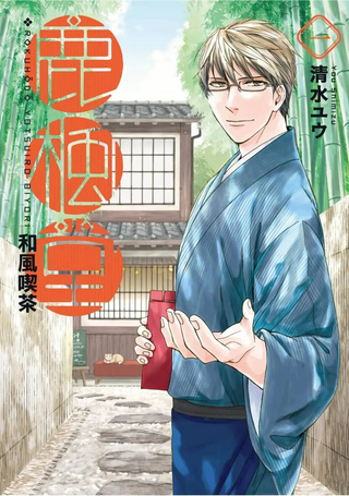 鹿枫堂