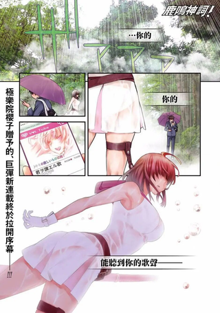 鹿鸣神词