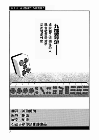 麻雀放浪记2020