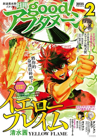 黄·炎 Yellow Flame