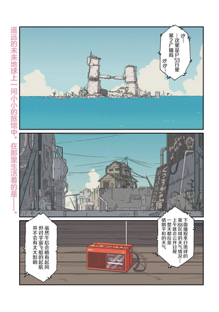 黄昏星的苏伊与涅里