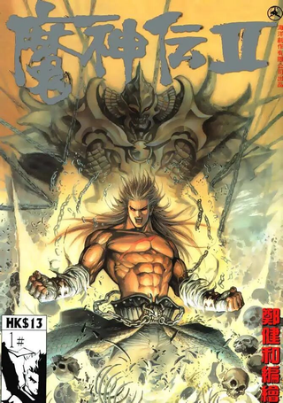 魔神传II
