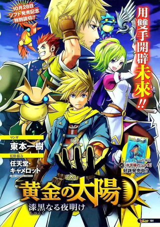 黄金太阳:漆黑的黎明