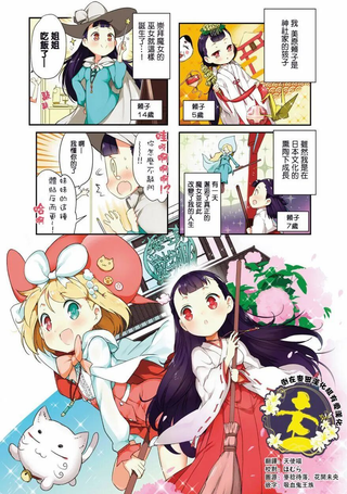 黑发巫女与魔女玛利亚