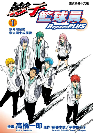 黑子的篮球ReplacePLUS