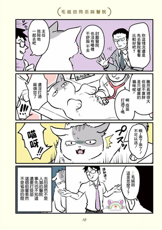 黑心企业的职员变成猫之后人生有了转变的故事