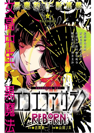 黑暗法师REBORN