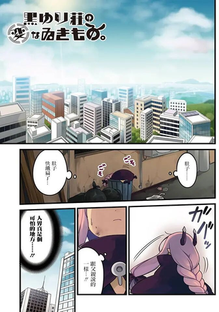黑百合庄的怪生物