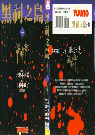 黑祠之岛