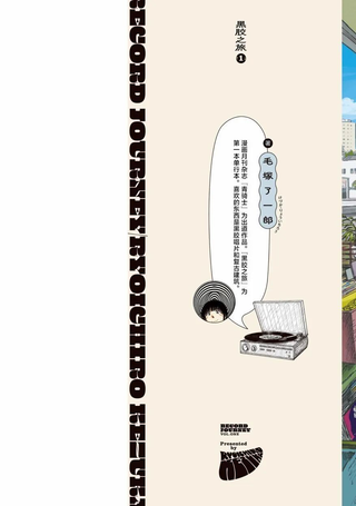 黑胶之旅