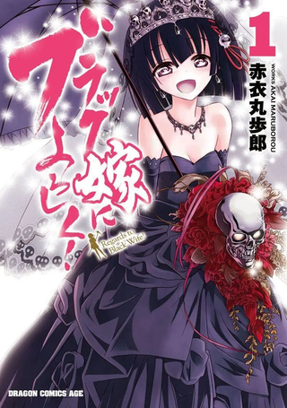 黑色新娘，请多指教！