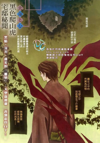 黑色爬山虎宅邸秘闻
