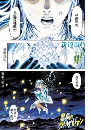 黑铁英灵