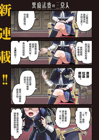 黑魔法宿舍的三恶人