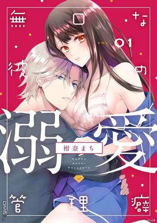 默不作声的溺爱管理癖