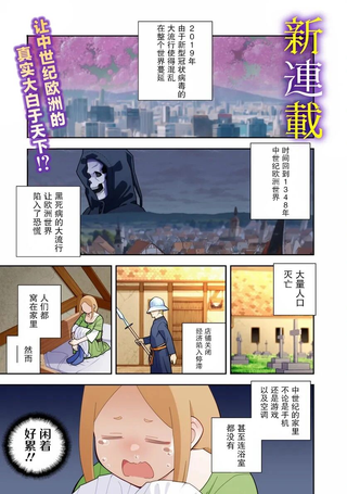 鼠疫结束之后来一起玩吧！