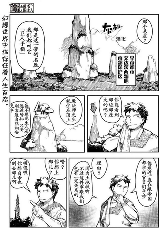 龙与勇者与邮递员