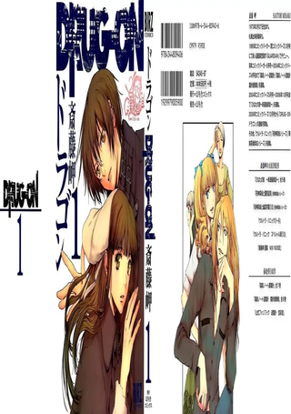 龙之毒