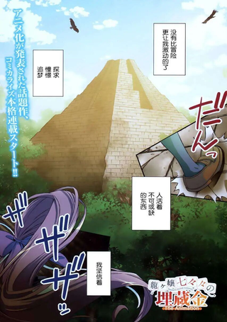 龙娘777的埋藏金