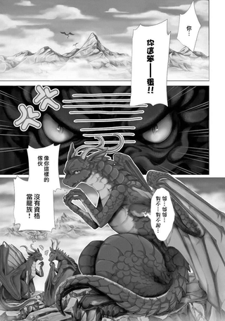 龙族买房