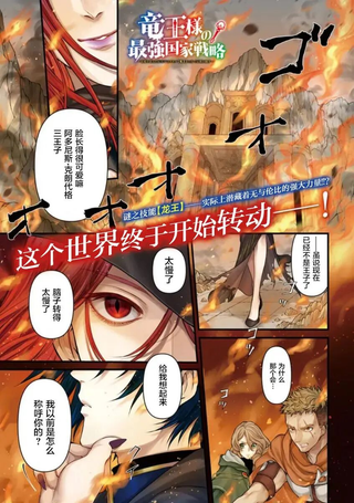 龙王大人的最强国家战略