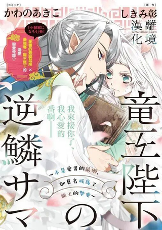 龙王陛下的逆鳞公主
