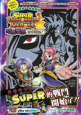 龙珠英雄暗黑魔界篇