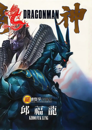 龙神首部曲