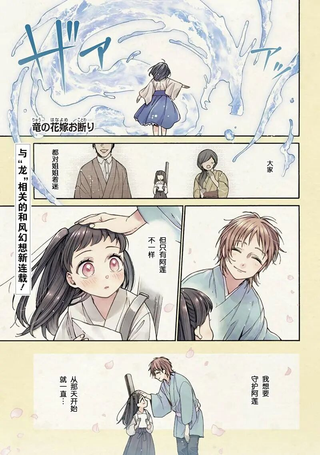 龙的新娘我拒绝
