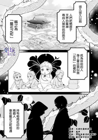 龙神与新娘的绯红花印