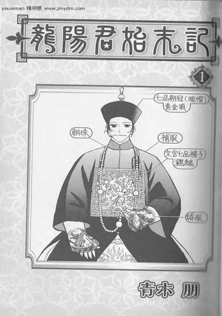 龙阳君始末记