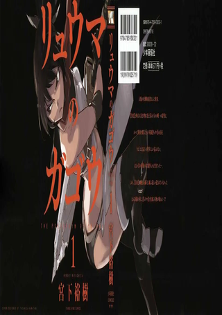龙马的传说