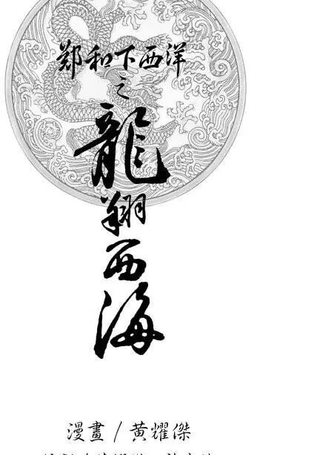 龙翔西海