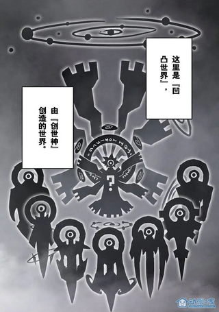 凹凸世界