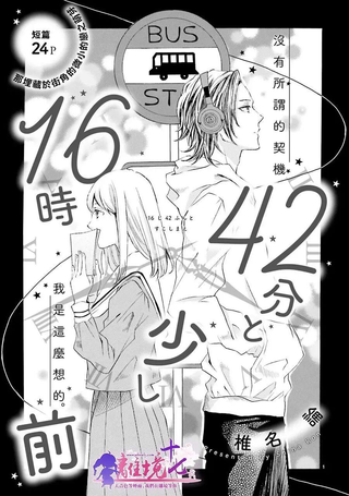16点42分稍早之前