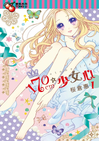 170cm★少女心