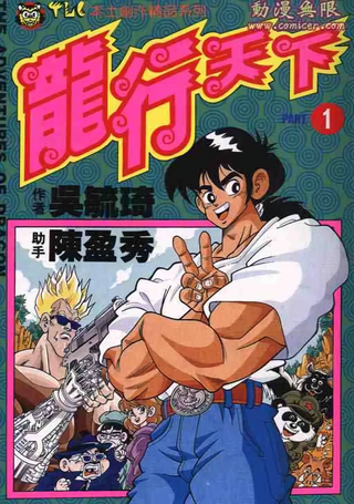 龙行天下