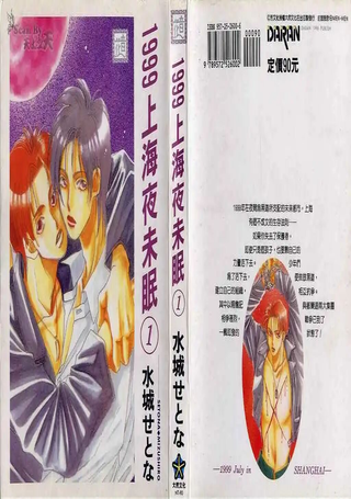 1999上海夜未眠
