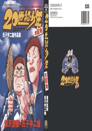 20世纪少年的配角