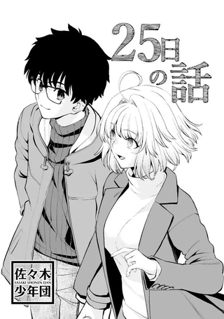 25日之话