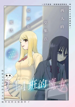 2年1班的魔女