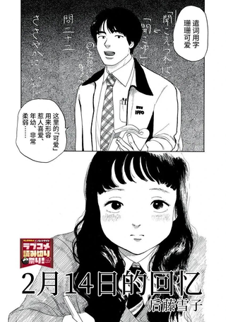 2月14日的回忆