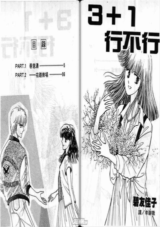 3+1行不行