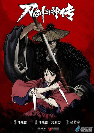 刀剑斗神传