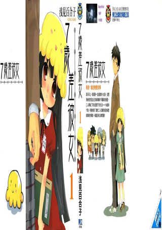 7岁差彼女