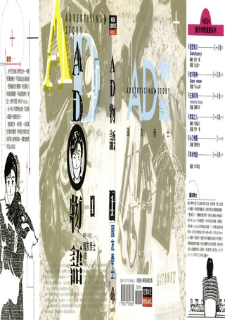 AD物语