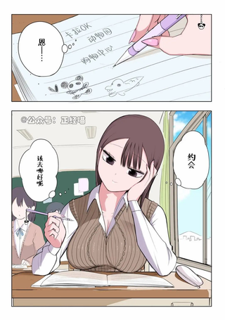 10天后会告白的醋坛子女高